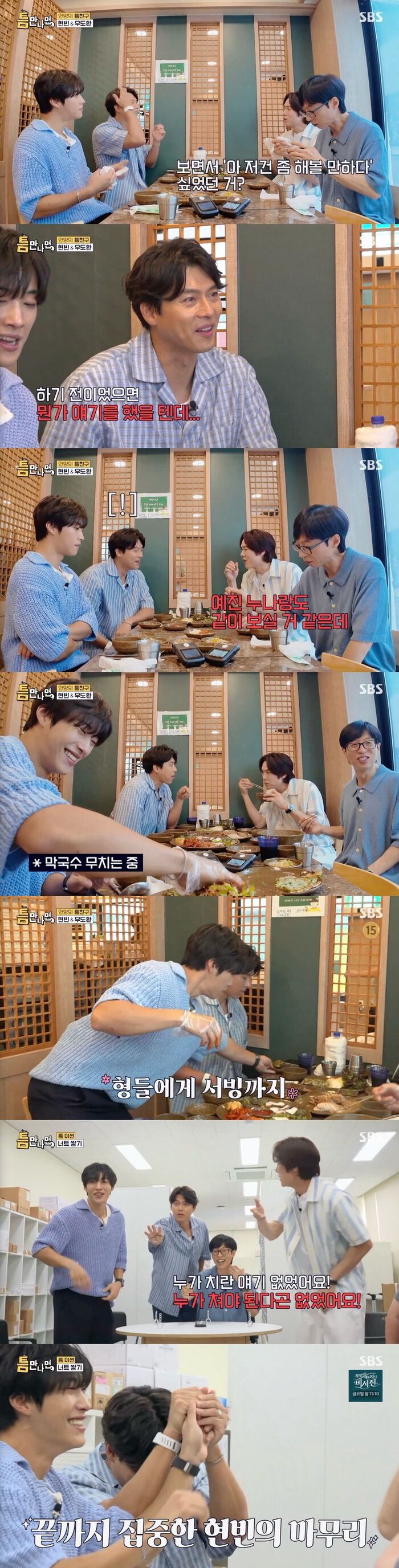 Hyun Bin and Woo Do Hwan Tackle Intense Missions on 'Whenever Possible'