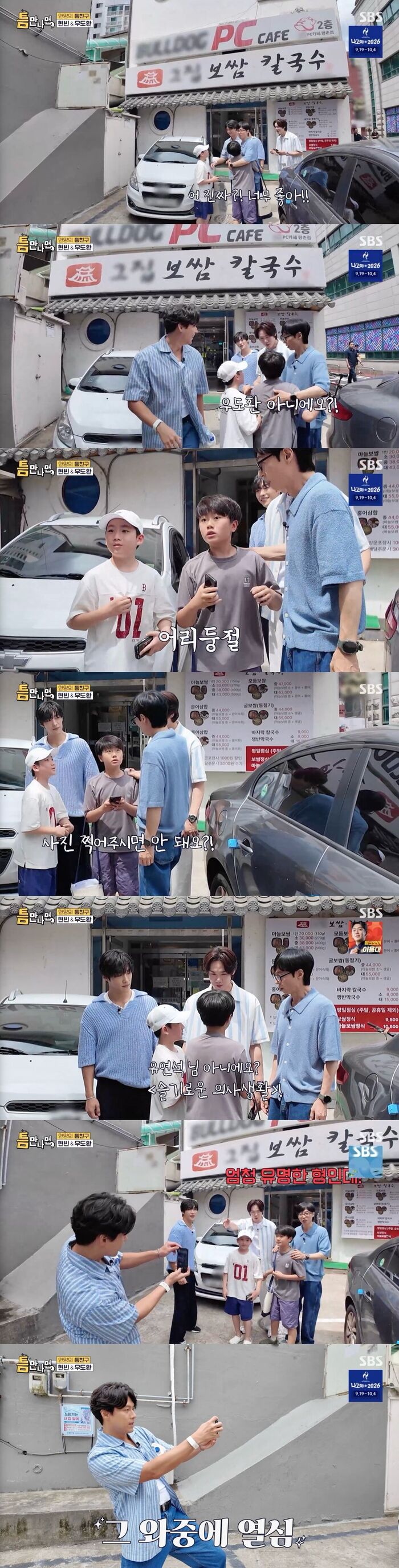 Hyun Bin Turns Into a Photographer for Kids Who Didn't Recognize Him on 'Whenever Possible'