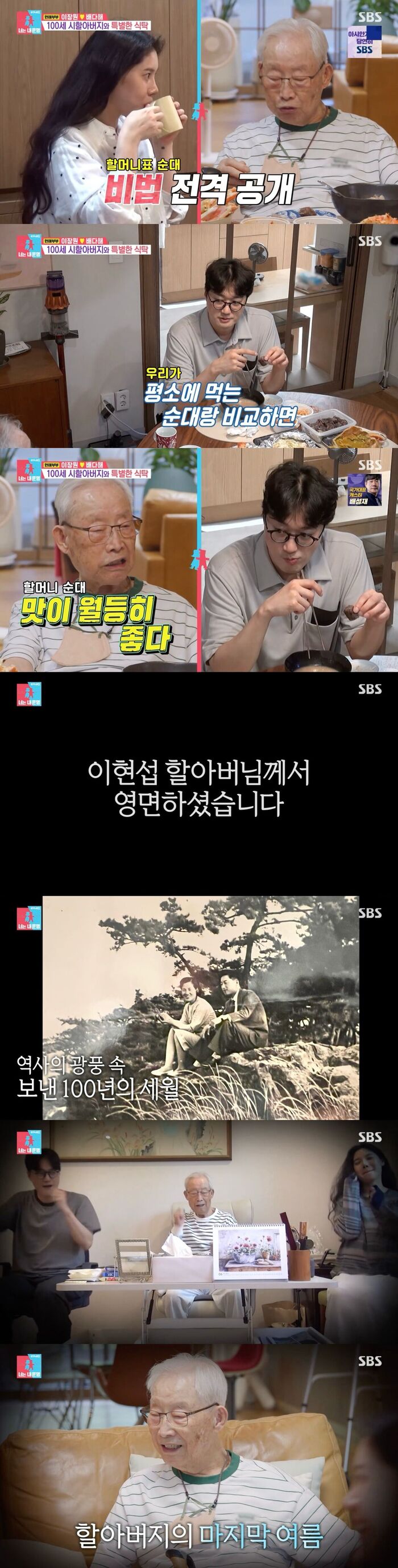 Lee Jang-won's Grandfather Passes Away Following 'You're my destiny' Appearance