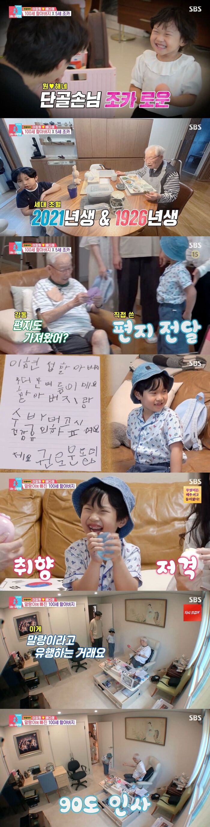'You're my destiny' Features Heartwarming Meeting Between 5-Year-Old Nephew and 100-Year-Old Grandfather Across 95 Years