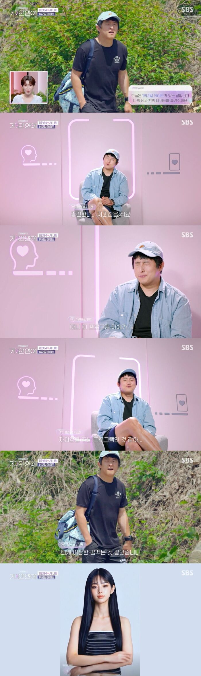 Kian84 Enjoys a 2-Day, 1-Night Date with AI Partner Na-hee on 'Strange Love': "It's Good, But It Gives Me Self-Doubt"