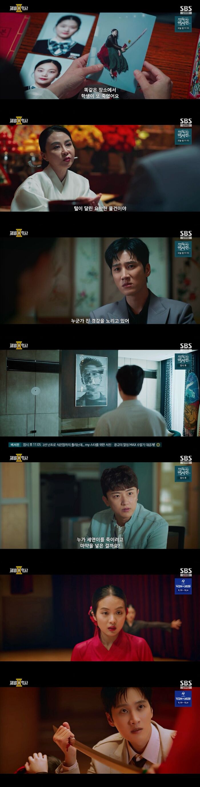 Ahn Bohyun Tracks 'Prophesied Serial Deaths' on 'Flex X Cop 2' Amid Creeping School Curses