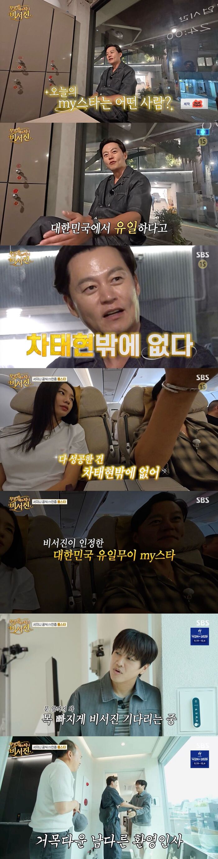 Lee Seo-jin Praises Cha Tae-hyun as the 'Only Person' Who Reached the Top in Every Entertainment Field