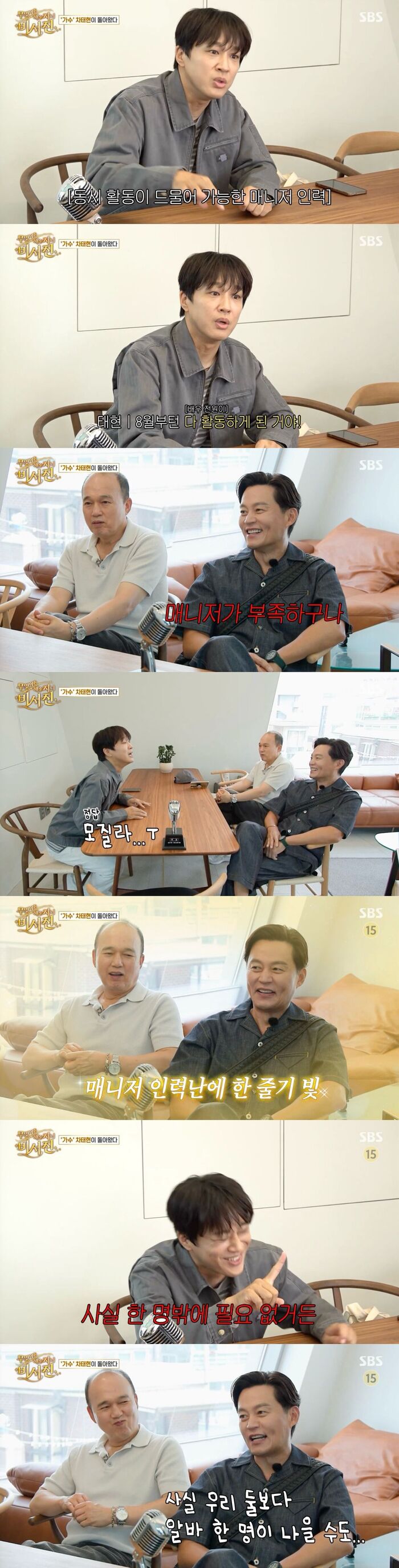 Cha Tae-hyun Reveals Why He Agreed to 'Biseojin' Due to Manager Shortage and Settles on 300,000 Won Part-Time Pay