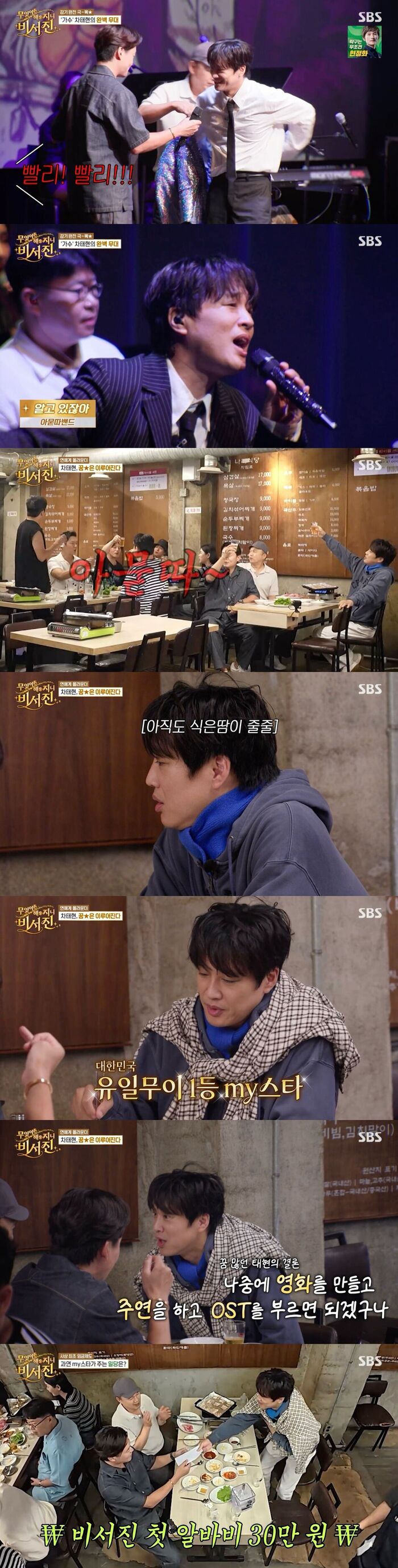 Cha Tae-hyun Reflects on Childhood Dreams of Becoming a PD, Singer, and Actor on 'Secretary Jin'