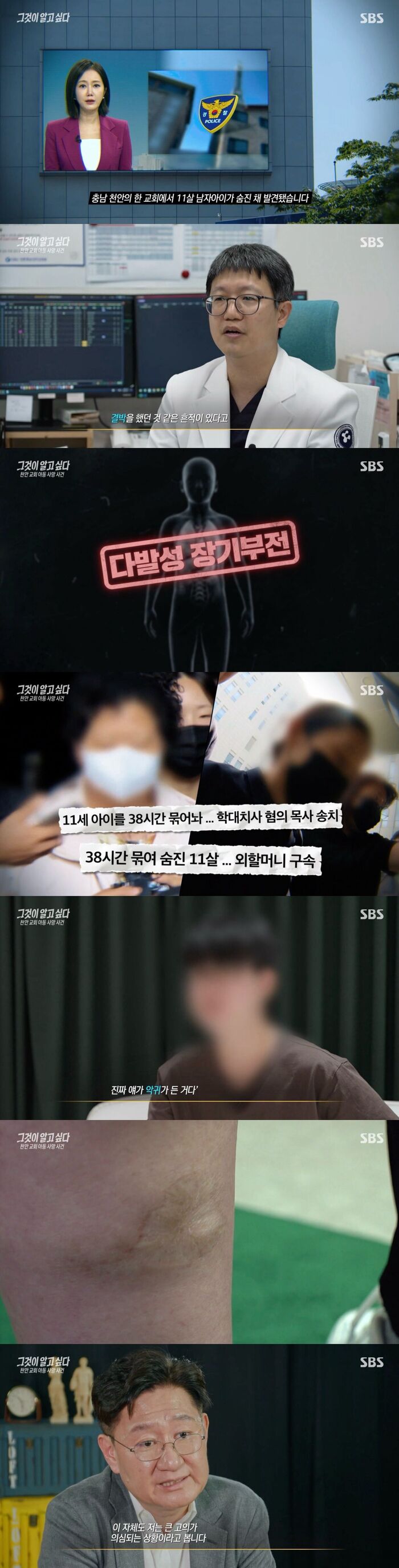 'Unanswered Questions' Explores Tragic Death of 11-Year-Old Boy at Cheonan Church