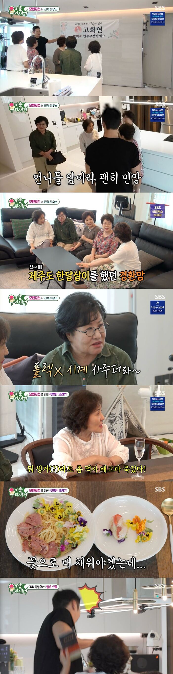 Choi Jin-hyuk Treats Mothers to Chaos and Course Meals for His Mom's 70th Birthday on 'My Little Old Boy'