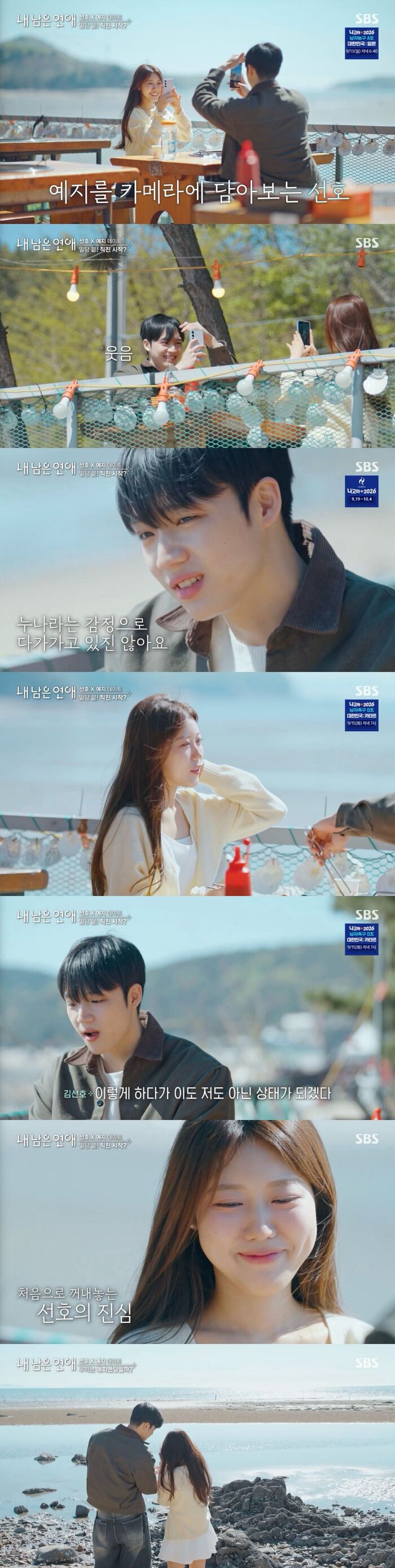 Kim Seon-ho Opens Up to Jung Ye-ji on 'Love Against Time': 'Today's Date Was Unforgettable'