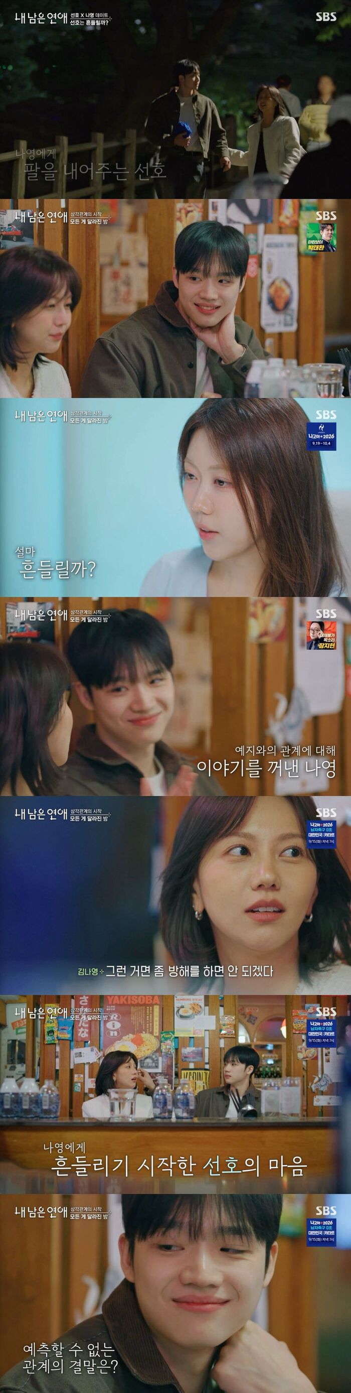 Kim Seonho Swayed by Direct Kim Nayoung on 'Love Against Time'… What's Next for Him and Jung Yeji?