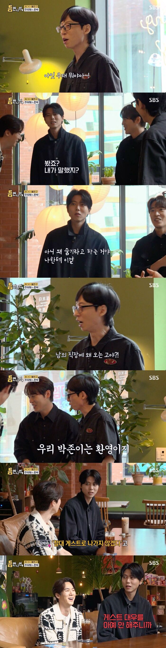 Yu Jae-seok Welcomes Joo Woo-jae with a Snarky "Why Are You Here?" on 'Whenever Possible'