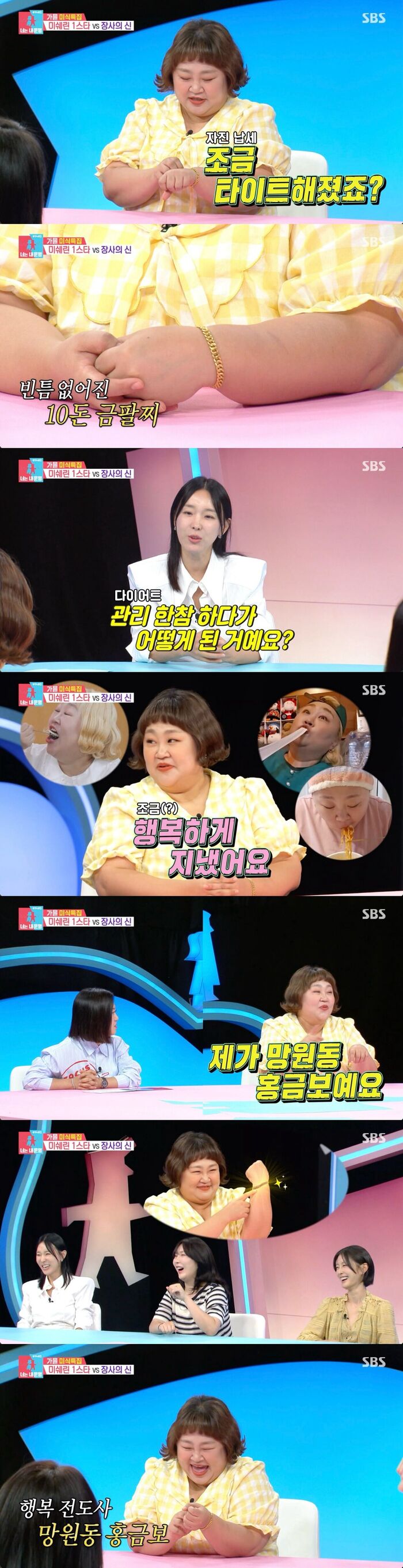 Hong Yoon-hwa Shares Her New Nickname on 'You're my destiny' After Weight Fluctuation