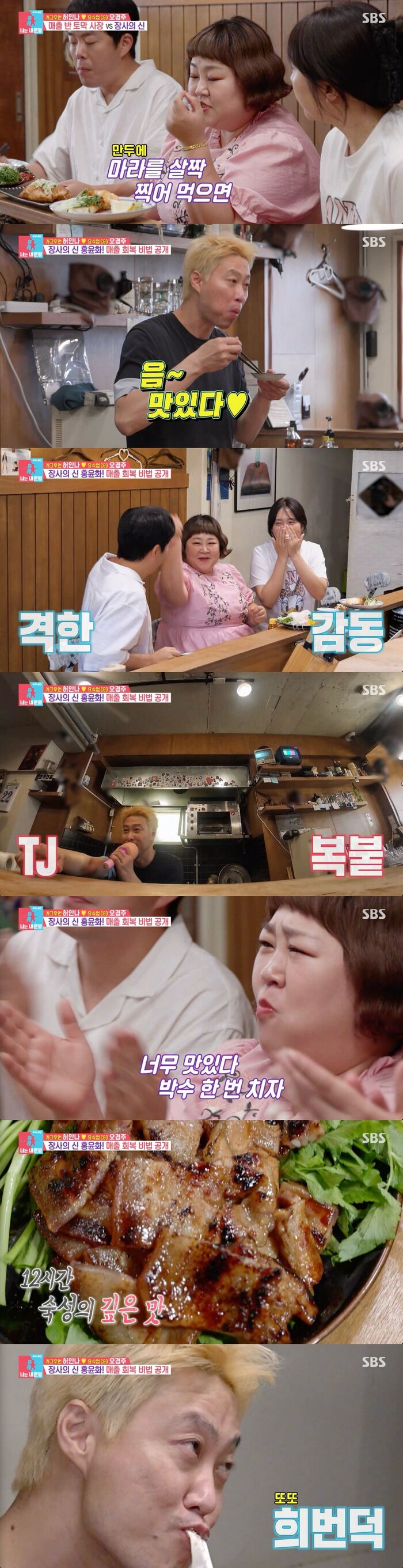 Hong Yoon-hwa Delivers 'Recipe for Success' to Restaurant Junior Oh Kyung-joo on 'You're my destiny'