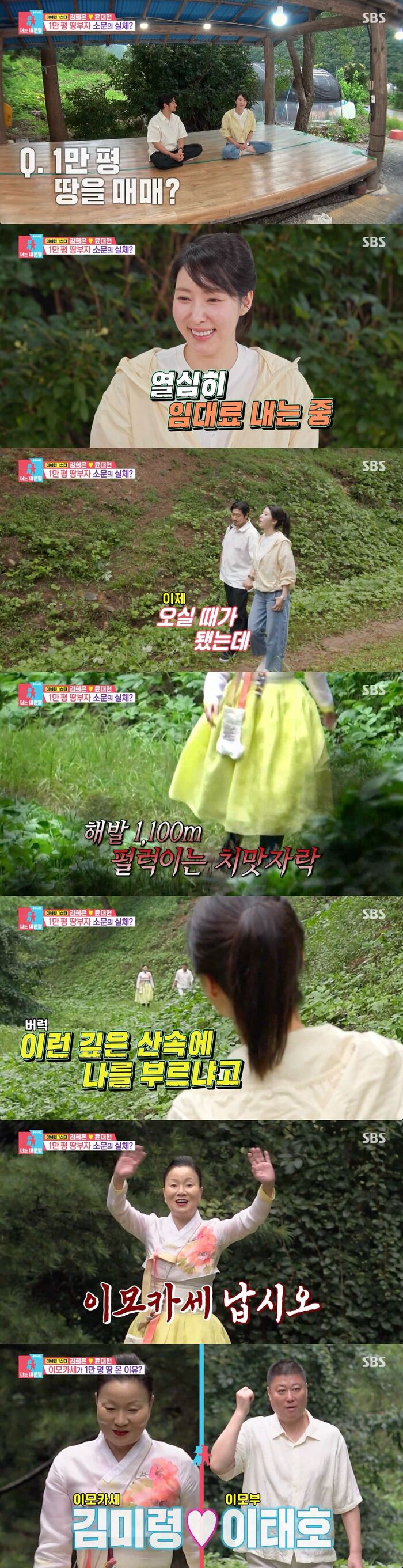 Kim Hee-eun and Yoon Dae-hyun Show Off a 10,000-Pyeong Farm on 'You're my destiny'