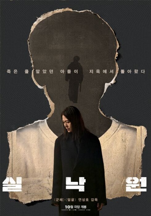 실낙원 포스터