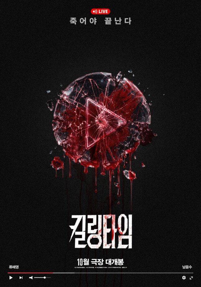 킬링타임 포스터