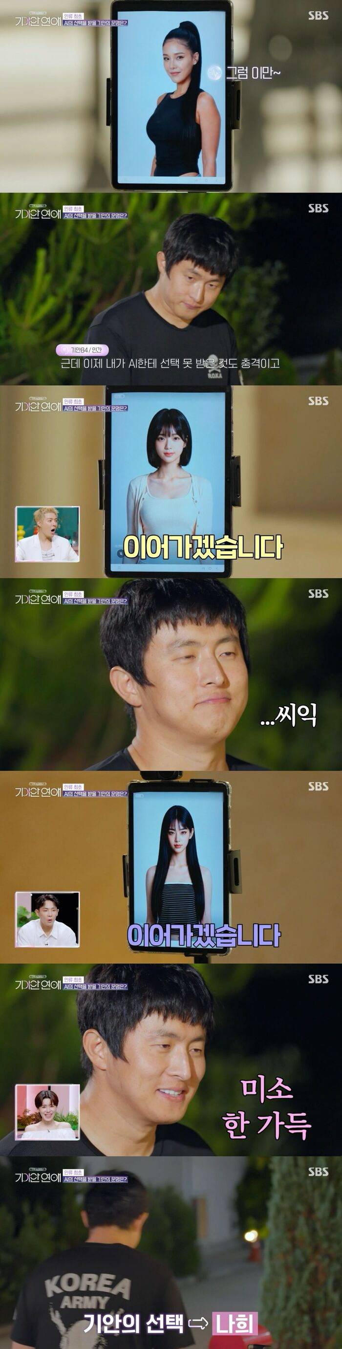 Kian84 Gets Rejected by AI Partner Dahee, Becoming the First Human Turned Down by AI on 'Strange Love'