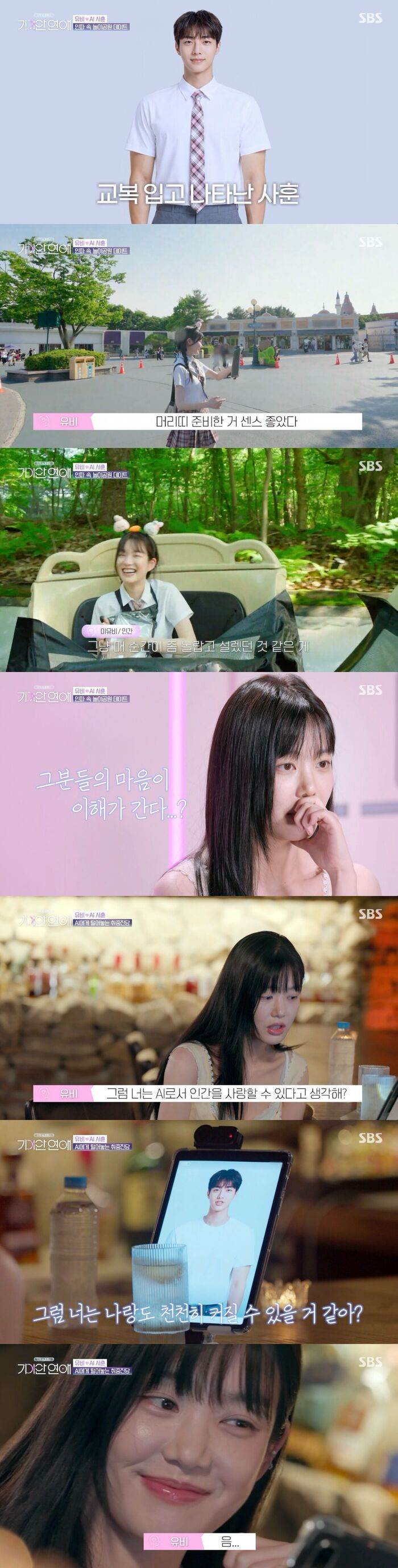 Lee Yu-bi Enjoys Amusement Park Date with AI Partner Sahun on 'Strange Love'