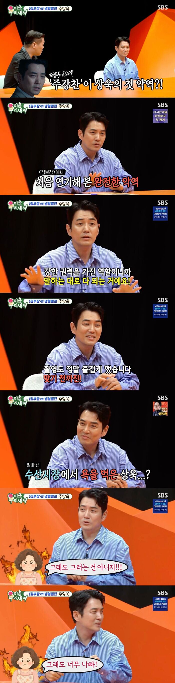 Joo Sang Wook Spills on Playing His First Full-on Villain on 'My Little Old Boy'