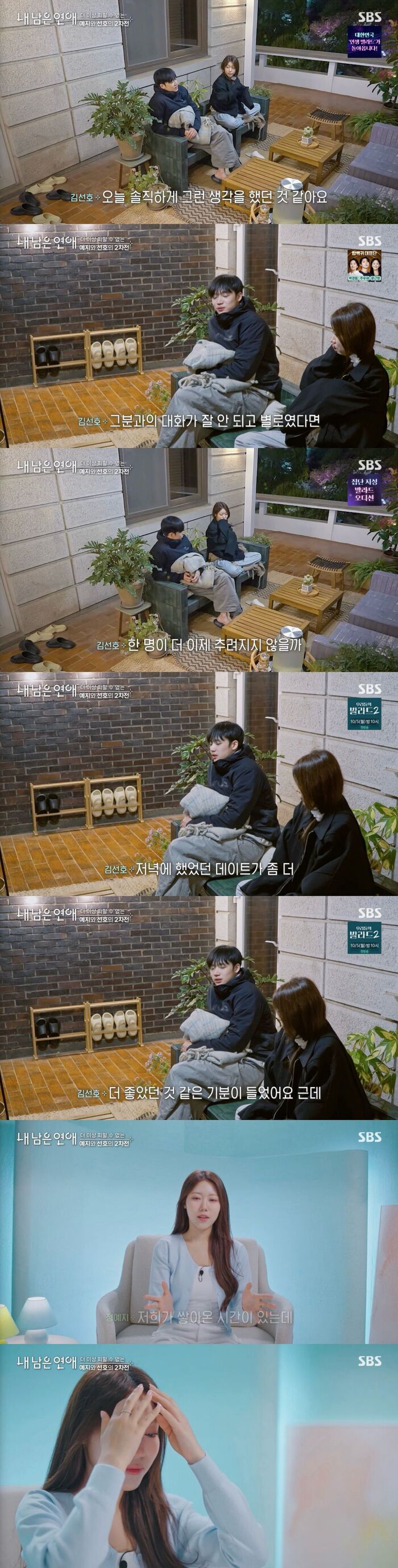 'Love Against Time' Jeong Ye-ji Tears Up Over Kim Seonho's Confession: "We've Built So Much Time Together"
