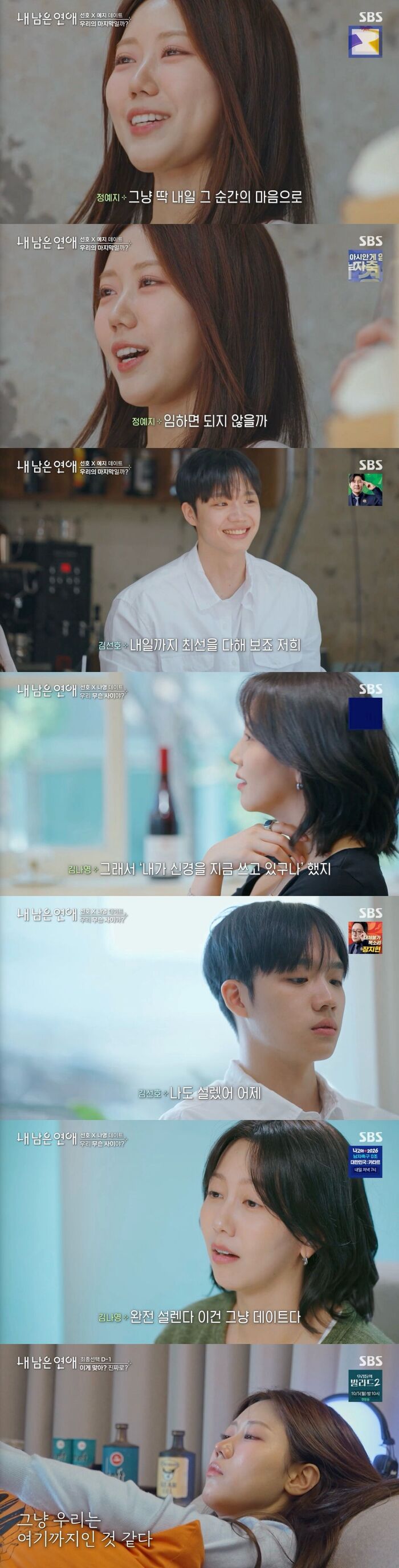 'Love Against Time': Kim Seonho Faces Final Decision After Dates With Jung Yeji and Kim Nayoung