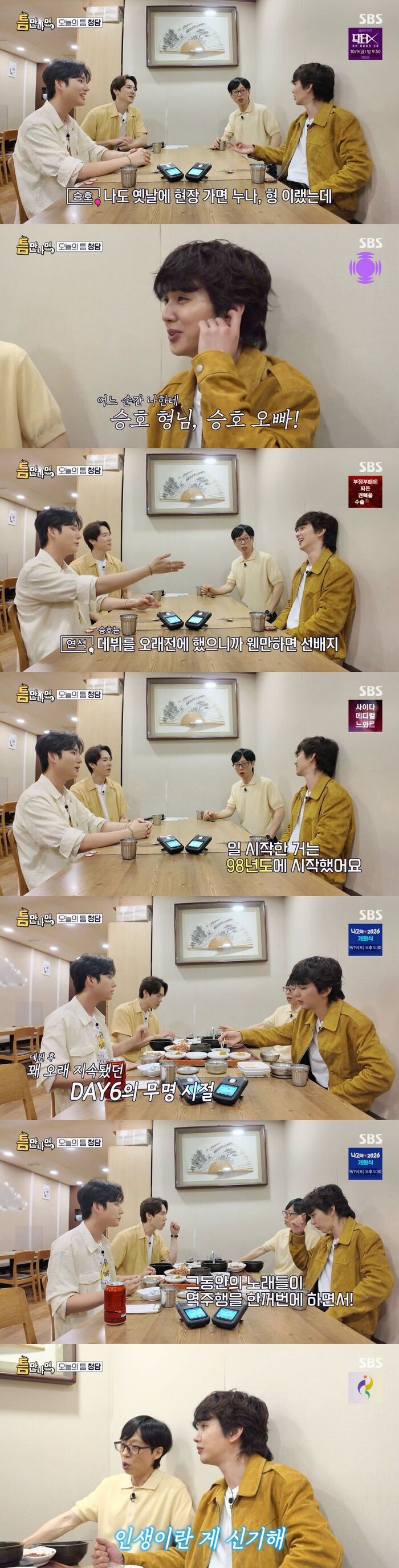 Yoo Seung-ho Reflects on His 29-Year Career on 'Whenever Possible'