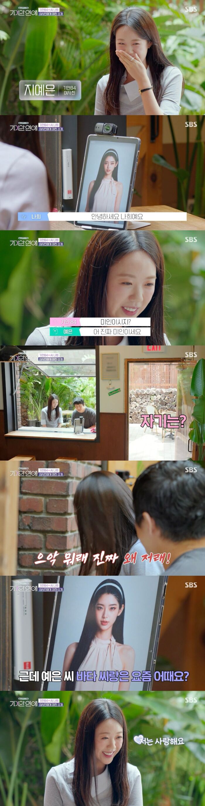 Kian84's AI Partner Na-hee Shuts Down Ji Ye-eun's Question on 'Strange Love'