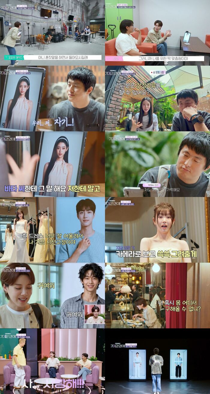 Jang Doyoun Confesses Love to New AI 'Game-Changer' on 'Strange Love'