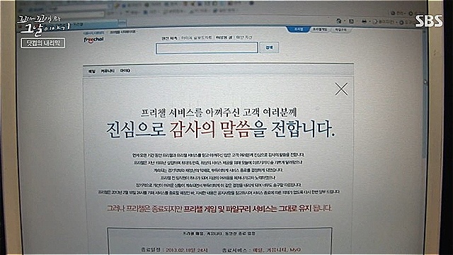 회원 천만 명 '프리챌'의 몰락&hellip;CEO는 왜 청소부가 됐나