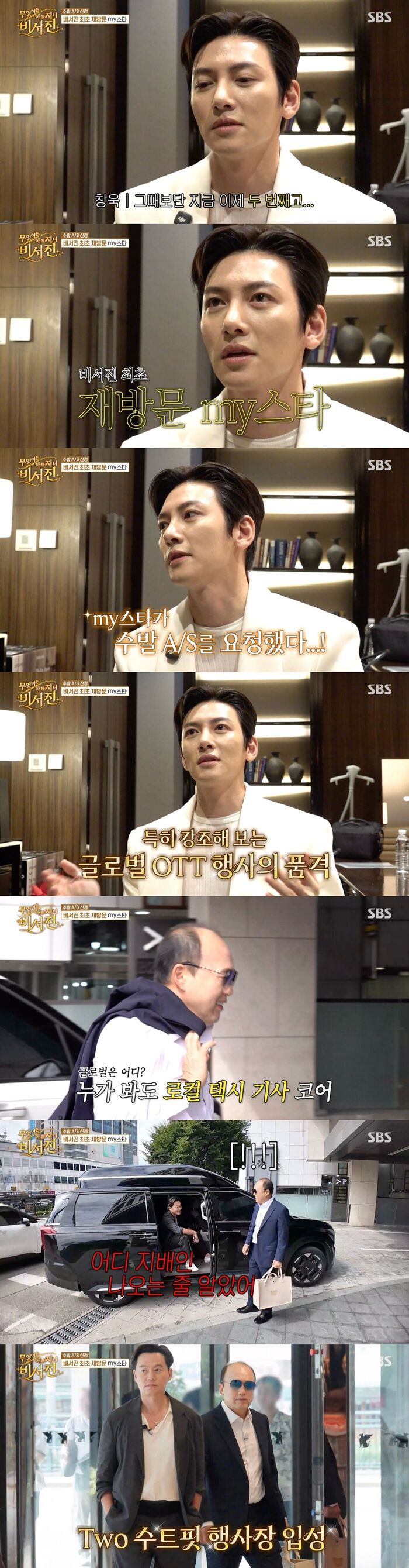 Ji Chang-wook Returns as First Repeat Star on 'Biseojin', Expecting Better Chemistry