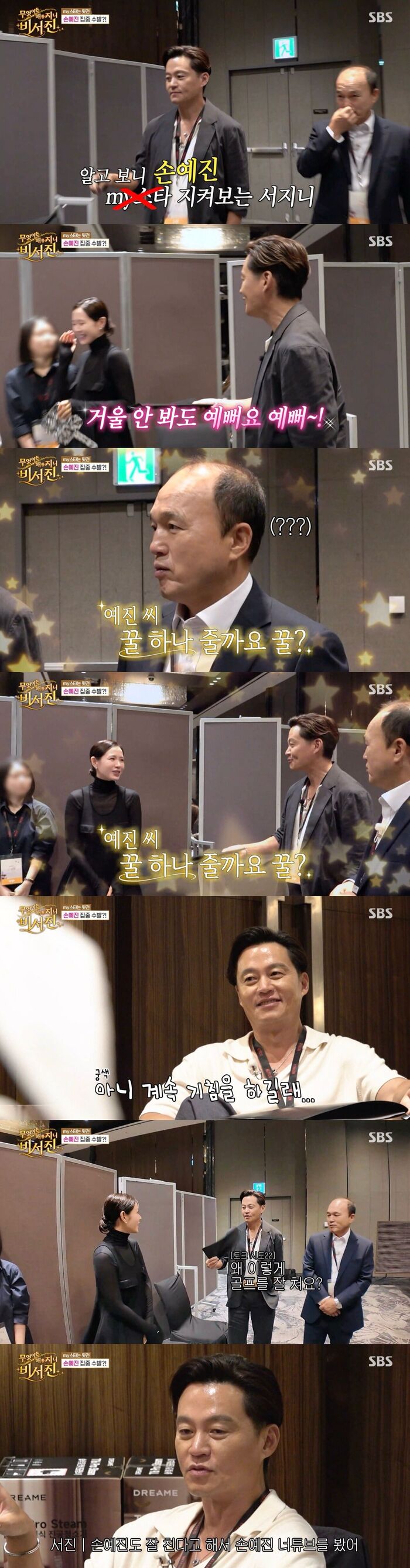 Lee Seo-jin Shows More Interest in Son Ye-jin Than Ji Changwook on 'Bisurjin': 'Want a Drop of Honey?'