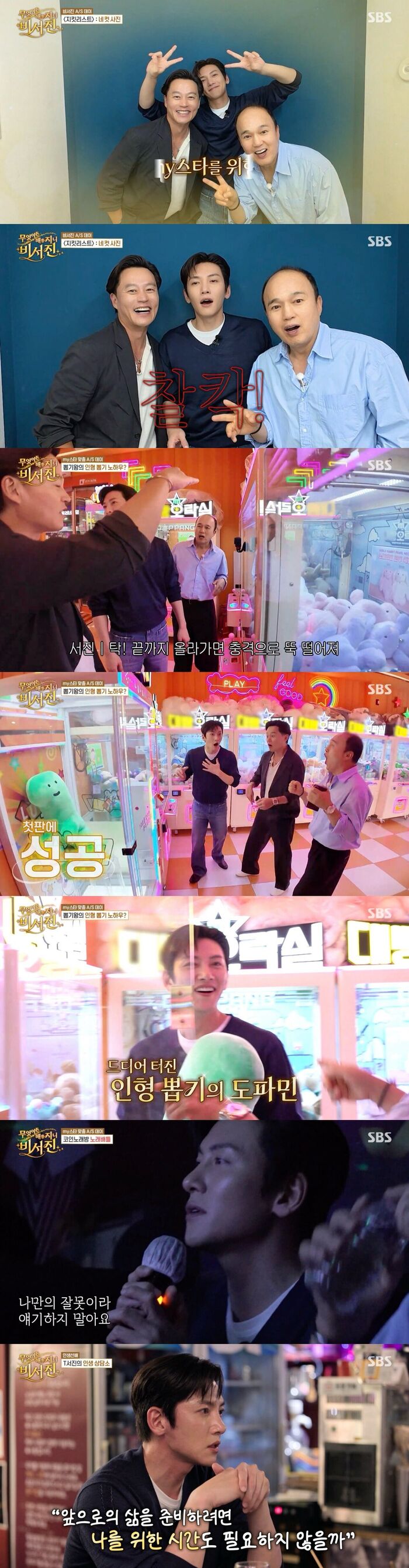 Ji Chang-wook Enjoys the Ultimate 'A/S Day' on 'My Name Is Gabriel'