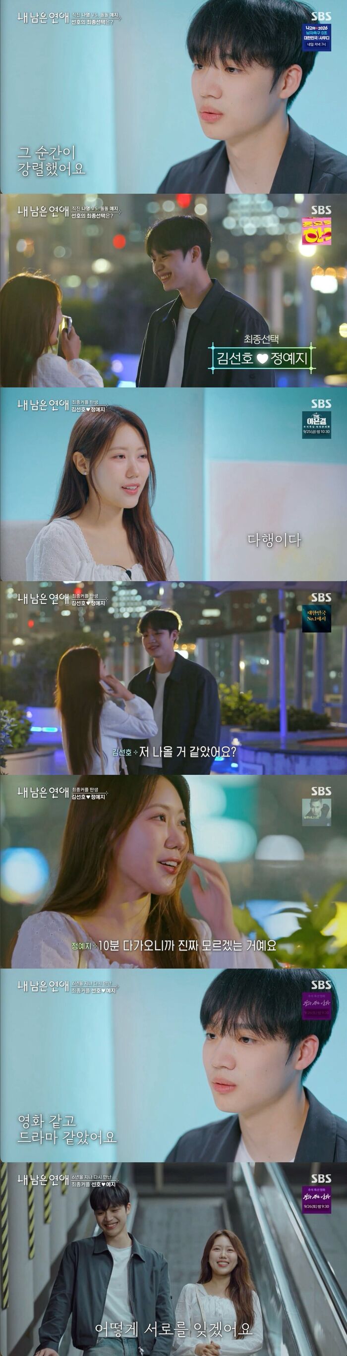 Kim Seonho Chooses Jung Yeji on 'Love Against Time' With a Cinematic Finale
