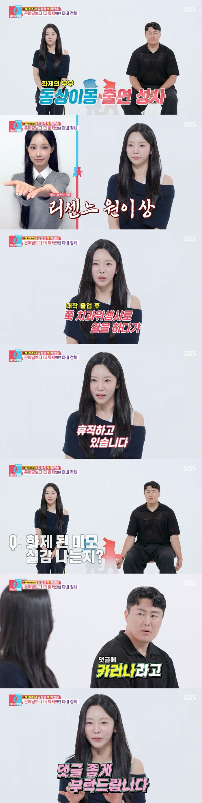 'You're my destiny': Kim Sang-kyum praises wife Park Han-sol for resembling RESCENE's WONI with idol-like visuals