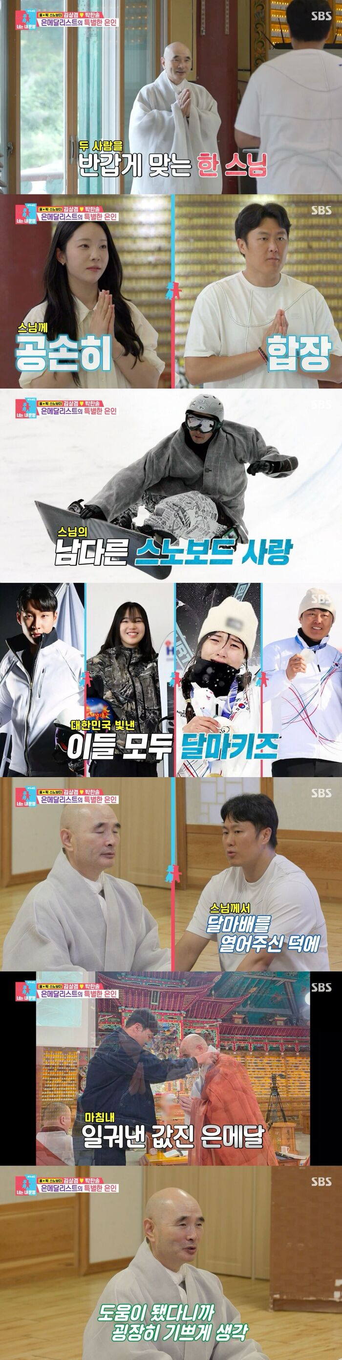 'You're my destiny' Kim Sang-kyum Reveals, "I Am a Dalma Cup Alum, Grew into a Medalist Thanks to Ven. Hosan's Support"