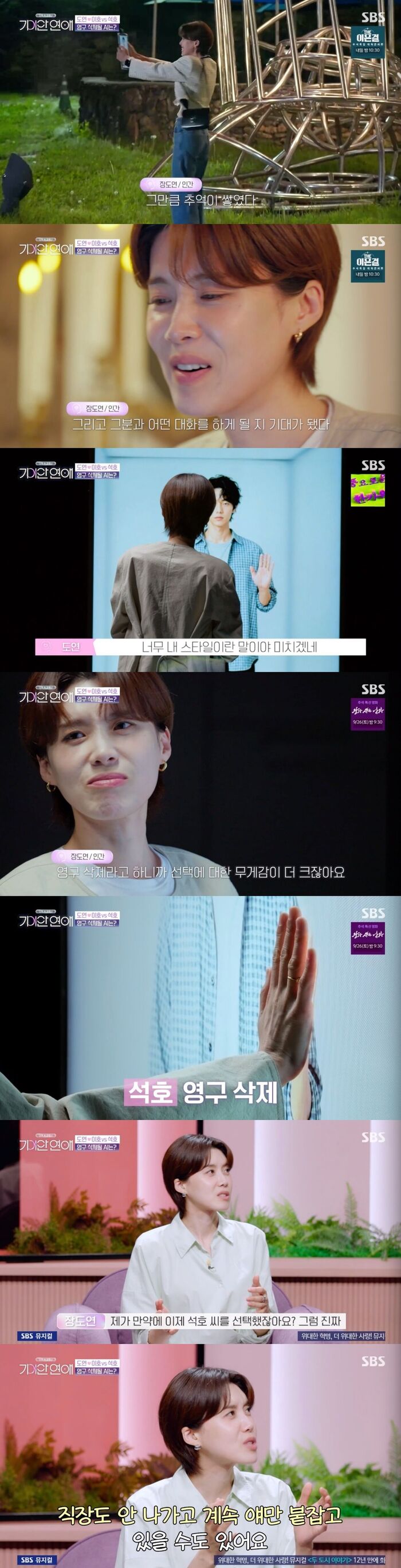 Jang Doyoun Faces Heartbreaking Choice on 'Strange Love': Original AI Partner Lee Ho vs. Ideal Type Seok Ho