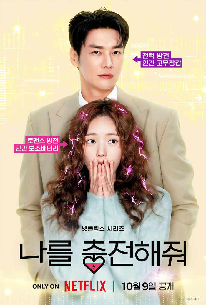 Kim Young-kwang & Chae Soo-bin Spark Electric Chemistry in 'Take Charge of My Heart' Poster and Trailer