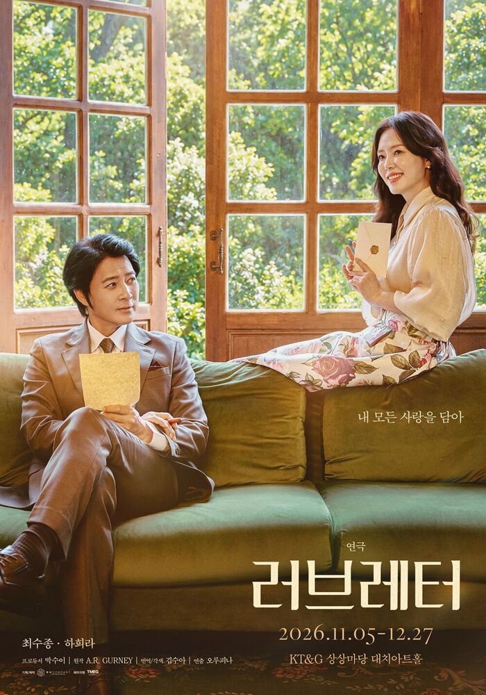 Celebrity Couple Choi Soo-jong ♥ Ha Hee-ra to Share the Stage for the First Time in 33 Years in 'Love Letter'