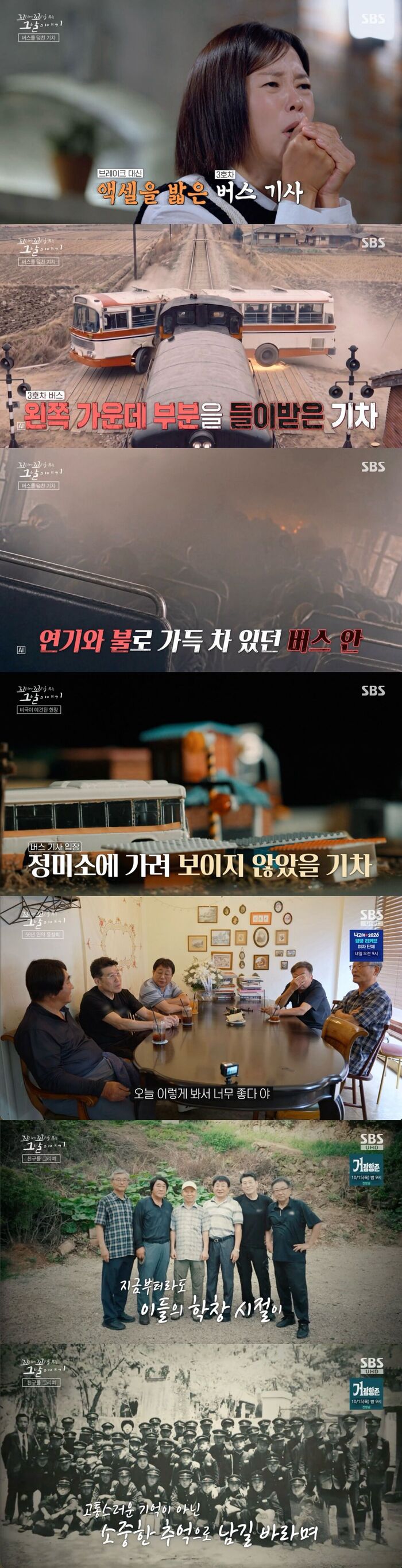 'Tails of Tales' Uncovers the Truth Behind Korea's Deadliest Bus Disaster: The 1970 Gyeongseo Middle School Tragedy