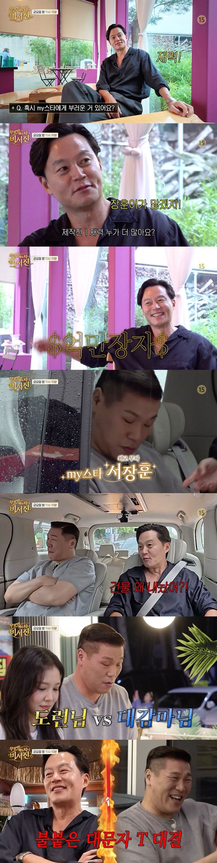 Lee Seo-jin Admits He Envies Seo Jang-hoon's Wealth on 'My Genie Secretary' Ahead of Ultimate 'T-Type' Team-Up