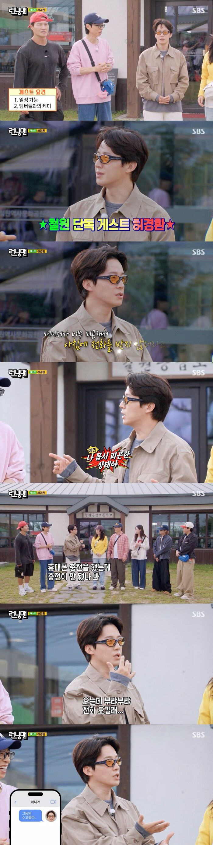 Huh Kyung-hwan Rushes to 'Running Man' Without a Manager: "I'm Completely Exhausted"