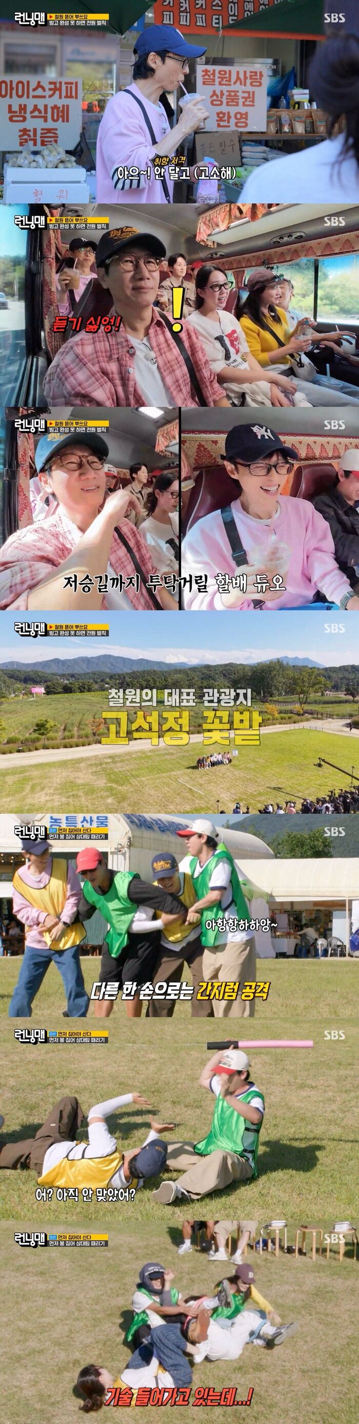 'Running Man' Takes on Cheorwon With Heo Kyung-hwan for a Hilarious Sightseeing Race