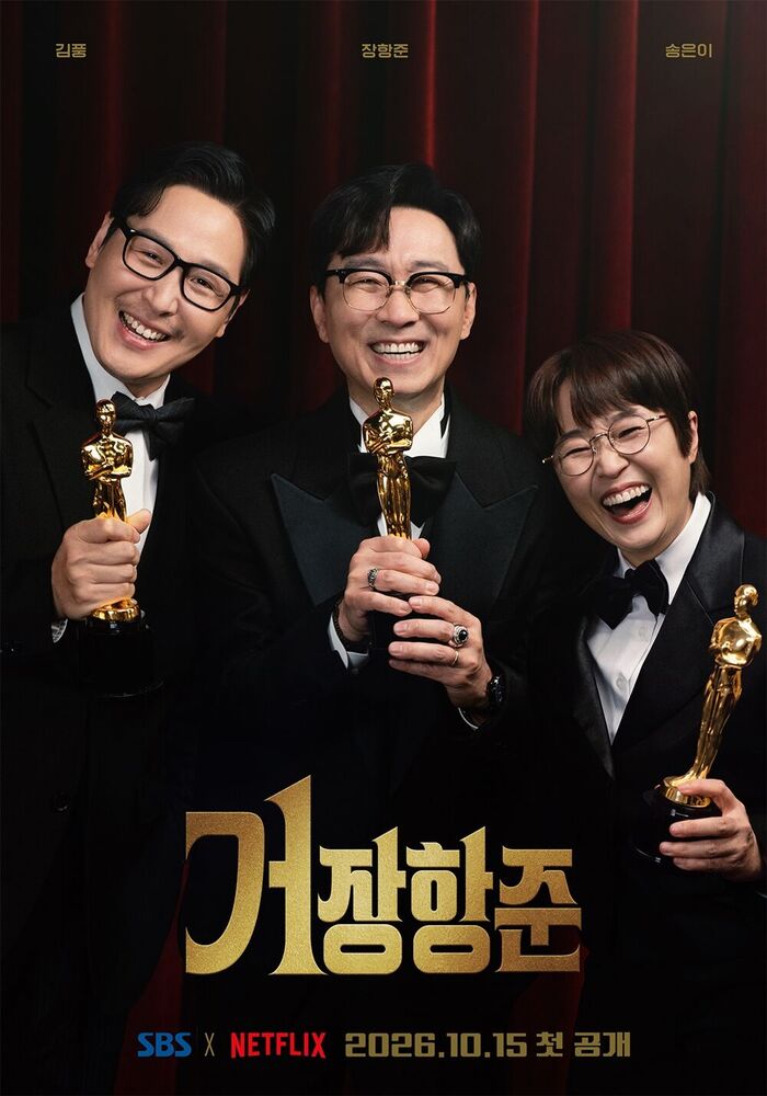 "Dreaming of an Oscar?" Jang Hang-jun, Song Eun-yi, and Kim Poong Flash Golden Trophy in New Poster for 'Maestro Jang'