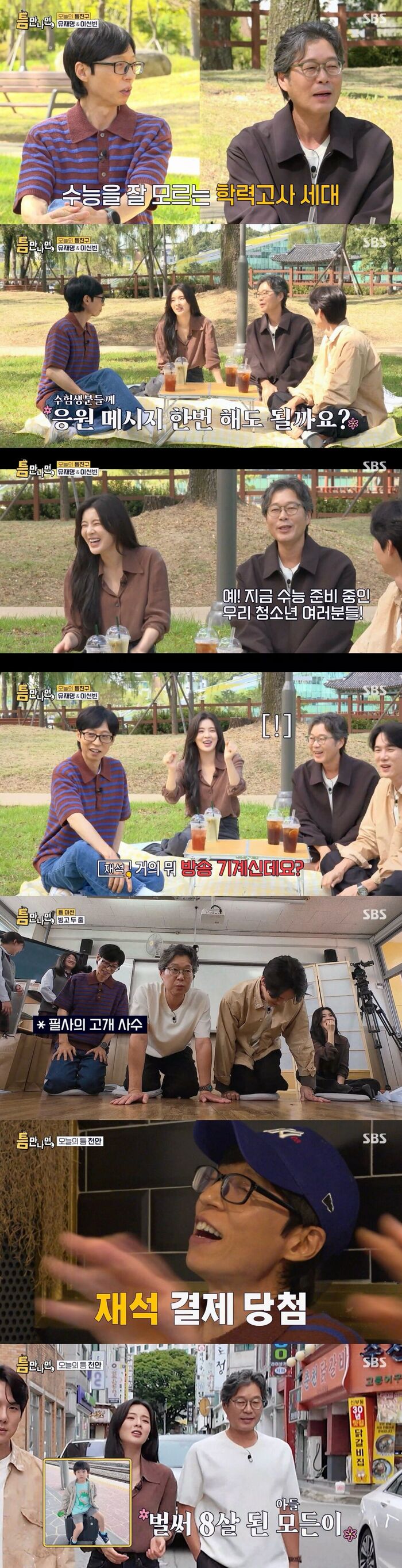 Yu Jae-seok Calls Yoo Jae-myung a 'Broadcast Machine' on 'Whenever Possible' — How Did the Mission End?