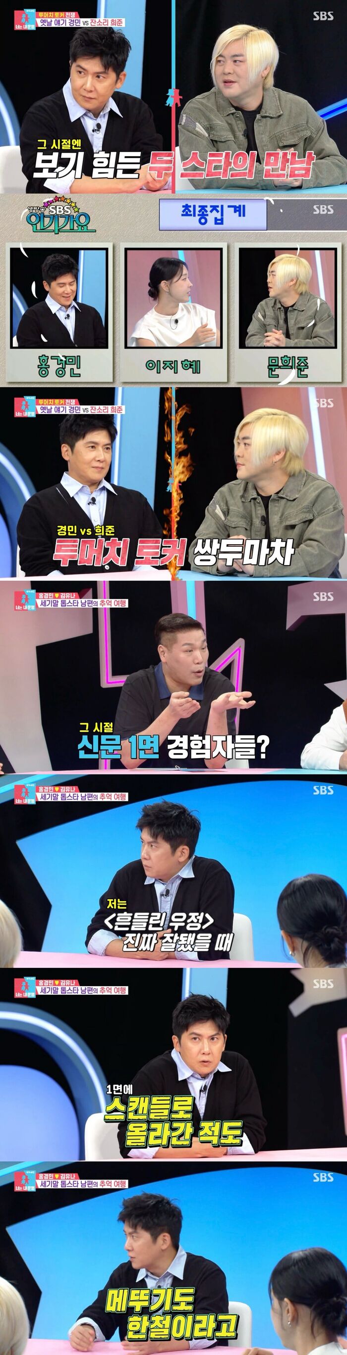 Lee Ji-hye Recalls Hong Kyung-min's Past Scandals With Top Idols and Actors on 'You're my destiny'