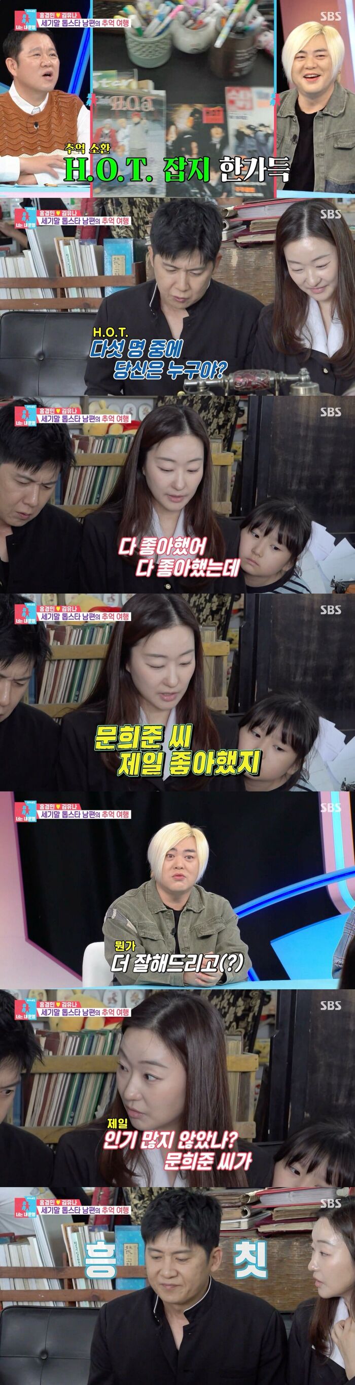 Hong Kyung-min's Wife KIM YUNA Confesses Moon Hee-jun Was Her H.O.T. Bias on 'You're my destiny'