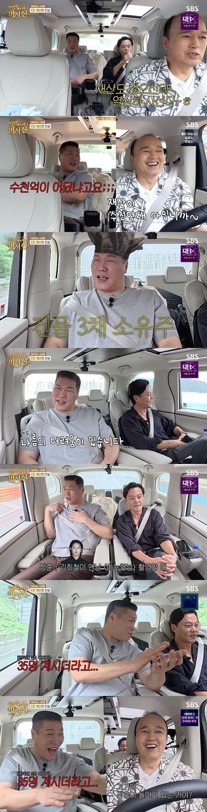 On 'My Genie Secretary,' Seo Jang-hoon Clarifies 2-Trillion-Won Fortune Rumors: "Only 35 People in Our Country Have 2 Trillion Won, and I'm Not One of Them"