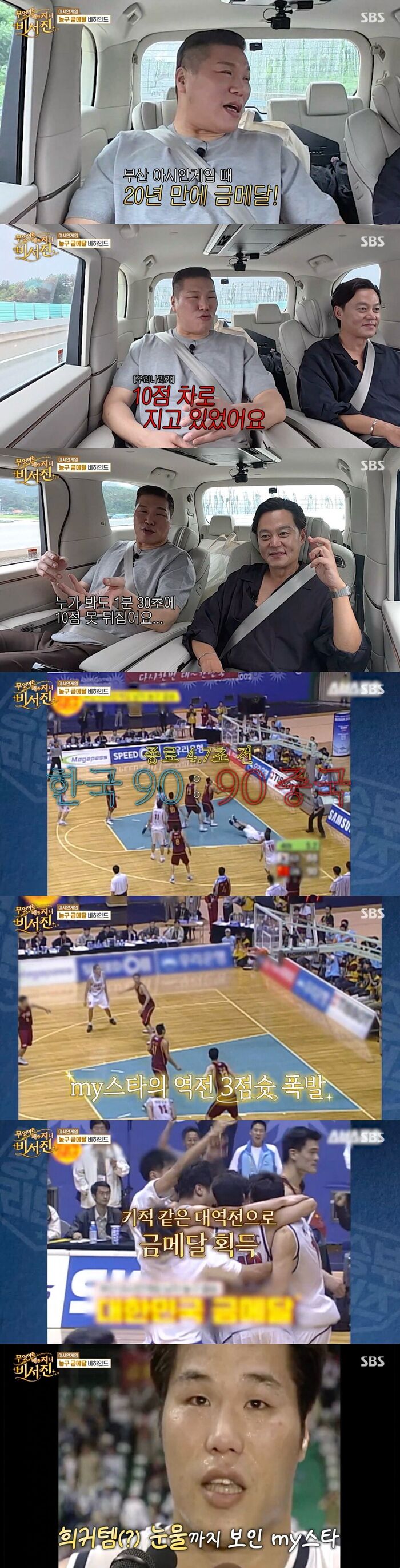 Seo Jang-hoon Reflects on Emotional 2002 Asian Games Gold Medal Victory on 'My Genie Secretary'