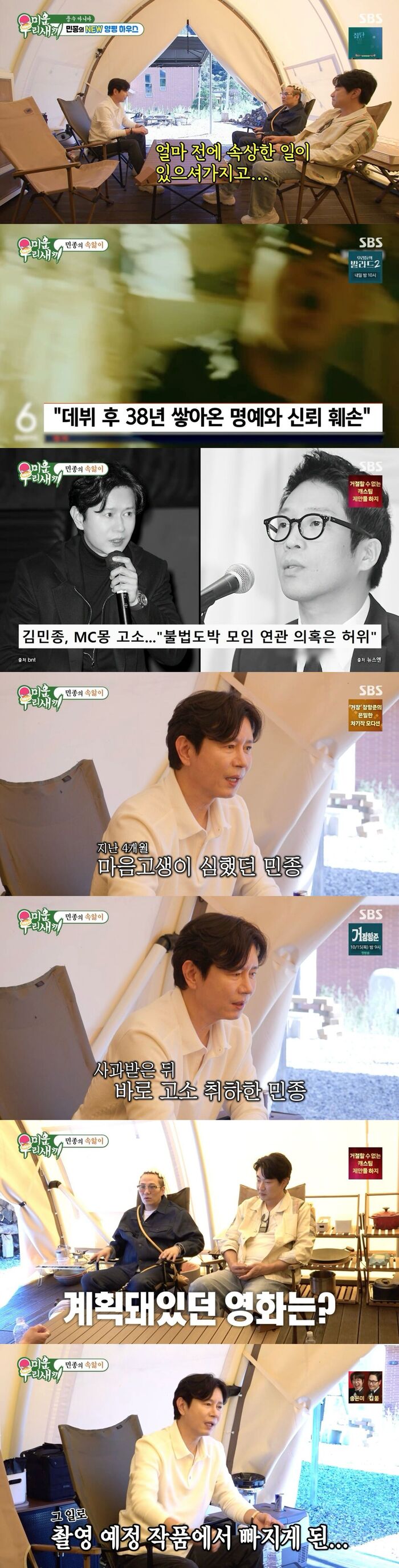 Kim Min-jong Explains Decision to Drop Complaint Against MC Mong After Sincere Apology on 'My Little Old Boy'