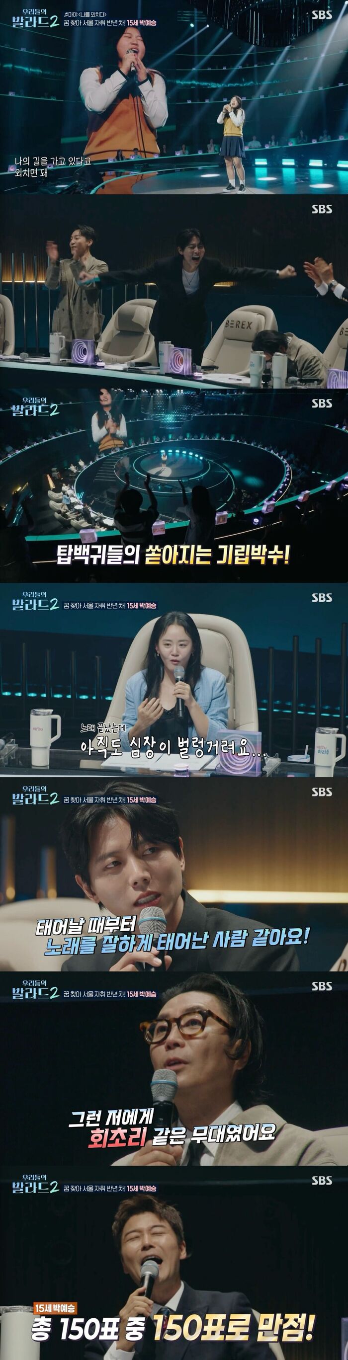 15-Year-Old Park Ye-seung Scores Perfect 150 Votes on 'The Ballad of Us 2' as Panel Cheers "Championship Contender"