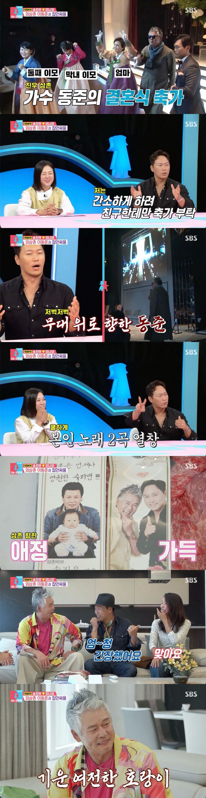Song Jin Woo Visits Actor Uncle Lee Dong-jun on 'You're my destiny' and Reveals High-Energy Wedding Performance